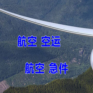 咸阳航空空运快递-选东方航空和上海航空