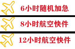 咸阳航空空运快递公司,专业空运当天件